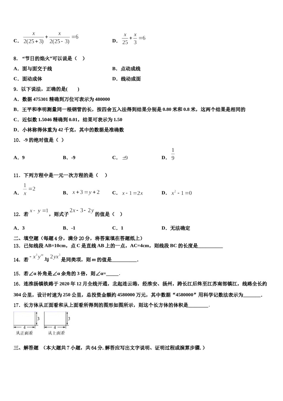 安徽省宿州市埇桥区2023-2024学年数学七上期末教学质量检测模拟试题含解析.doc_第2页