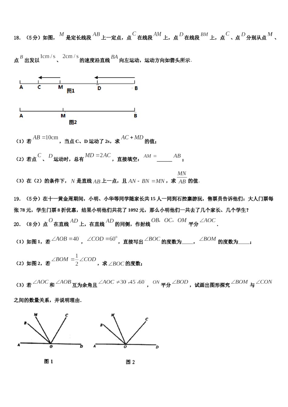 安徽省宿州市埇桥区2023-2024学年数学七上期末教学质量检测模拟试题含解析.doc_第3页