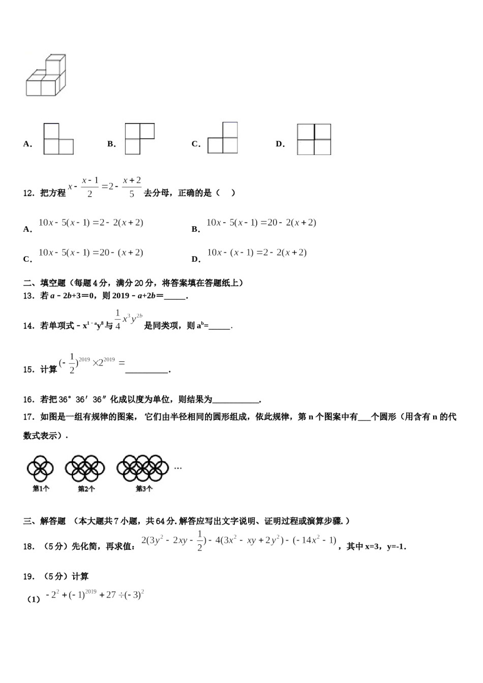 安徽省宿州市埇桥区2023年七年级数学第一学期期末复习检测模拟试题含解析.doc_第3页