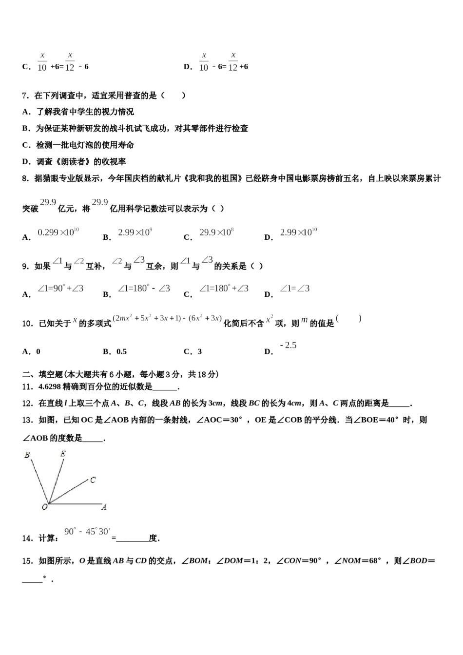 安徽省宿州市埇桥区教育集团2023年七年级数学第一学期期末考试模拟试题含解析.doc_第2页