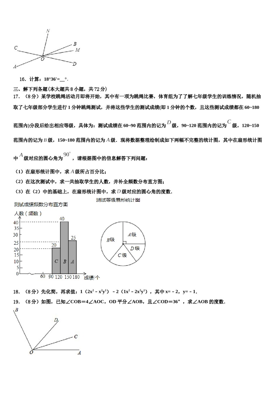 安徽省宿州市埇桥区教育集团2023年七年级数学第一学期期末考试模拟试题含解析.doc_第3页