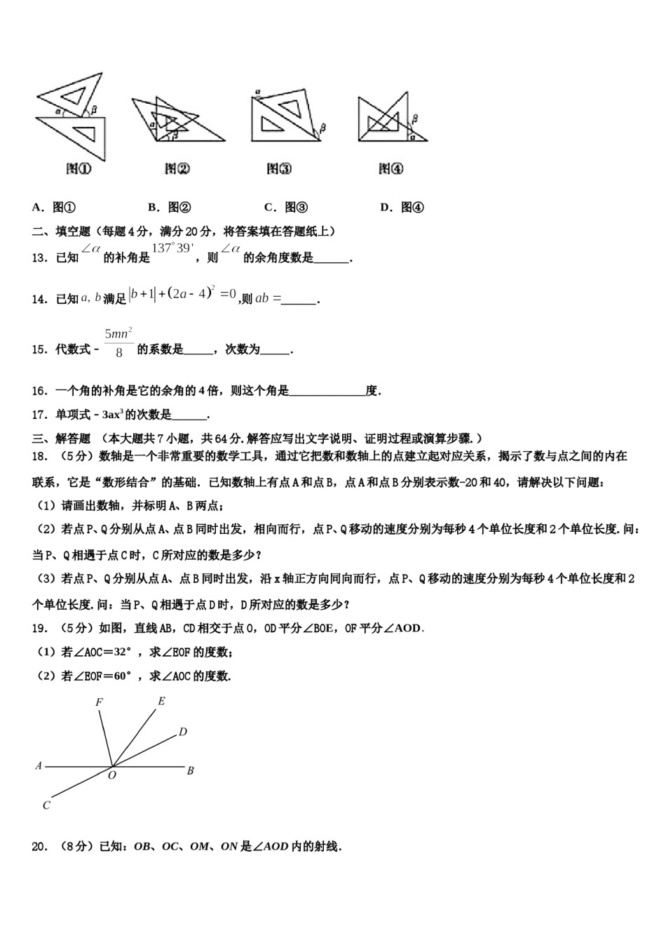 安徽省宿州市埇桥区闵贤中学2023年数学七年级第一学期期末达标检测模拟试题含解析.doc_第3页