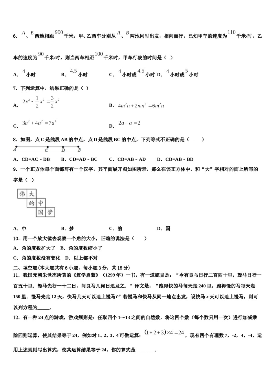 安徽省宿州市埇桥集团2023年数学七年级第一学期期末检测试题含解析.doc_第2页