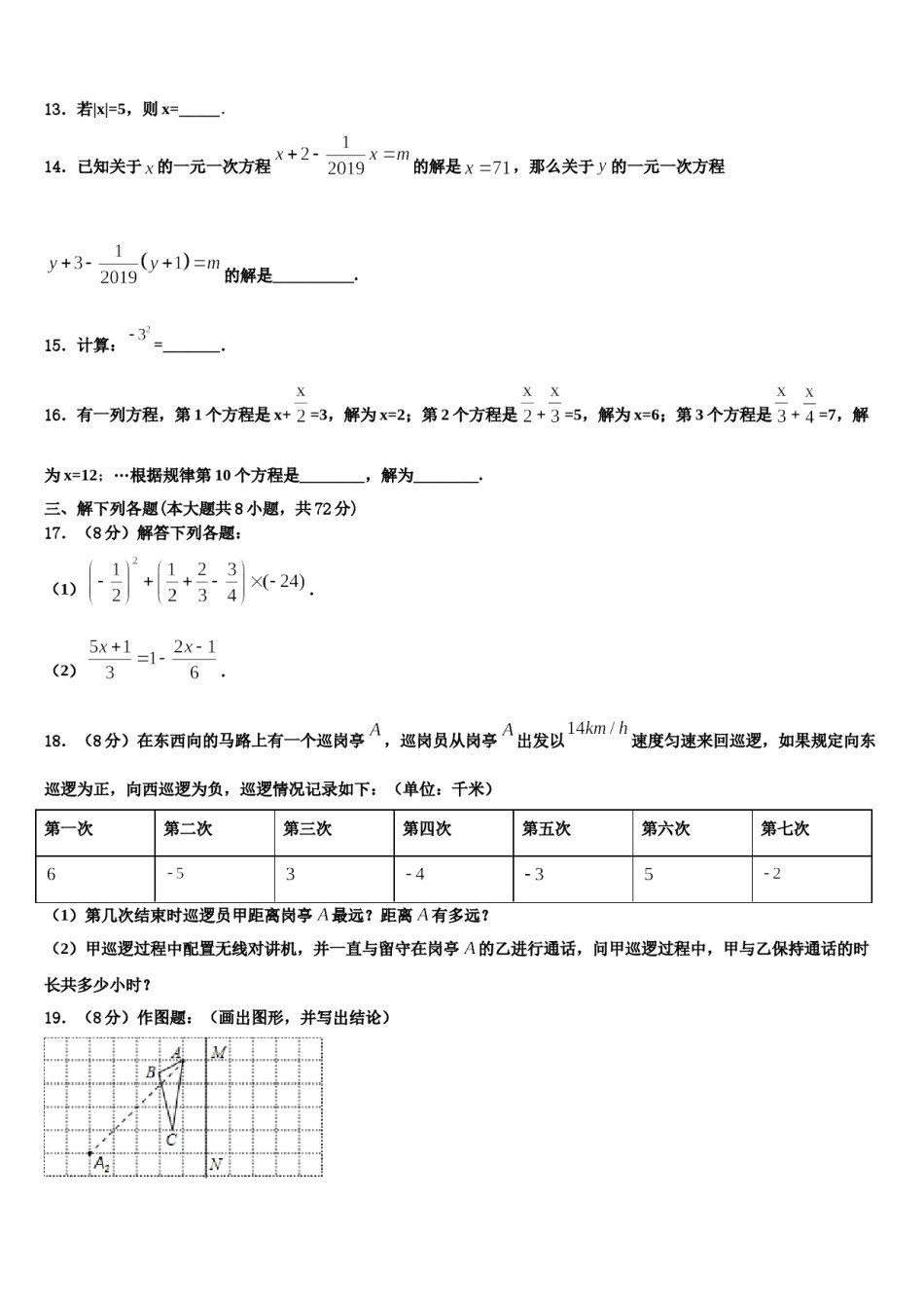 安徽省宿州市埇桥集团2023年数学七年级第一学期期末检测试题含解析.doc_第3页