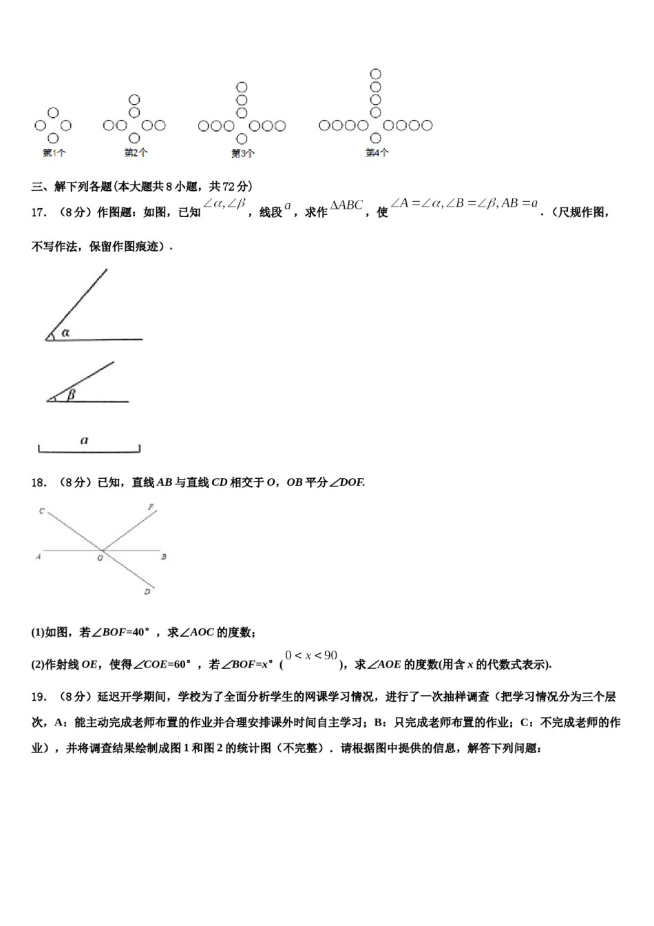 安徽省宿州市宿城一中学2023-2024学年七年级数学第一学期期末联考模拟试题含解析.doc_第3页