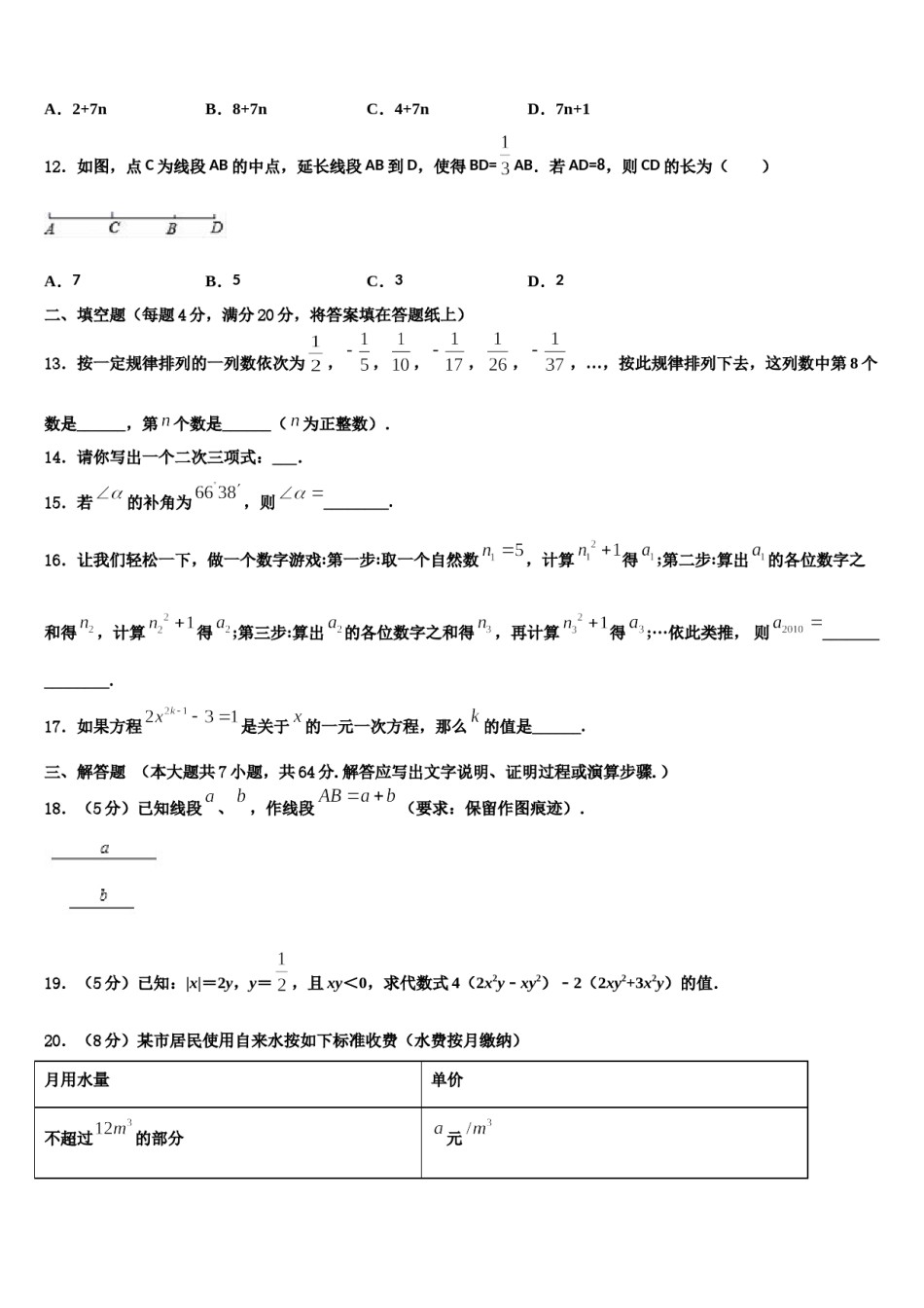 安徽省宿州市泗县2023年七年级数学第一学期期末学业质量监测模拟试题含解析.doc_第3页