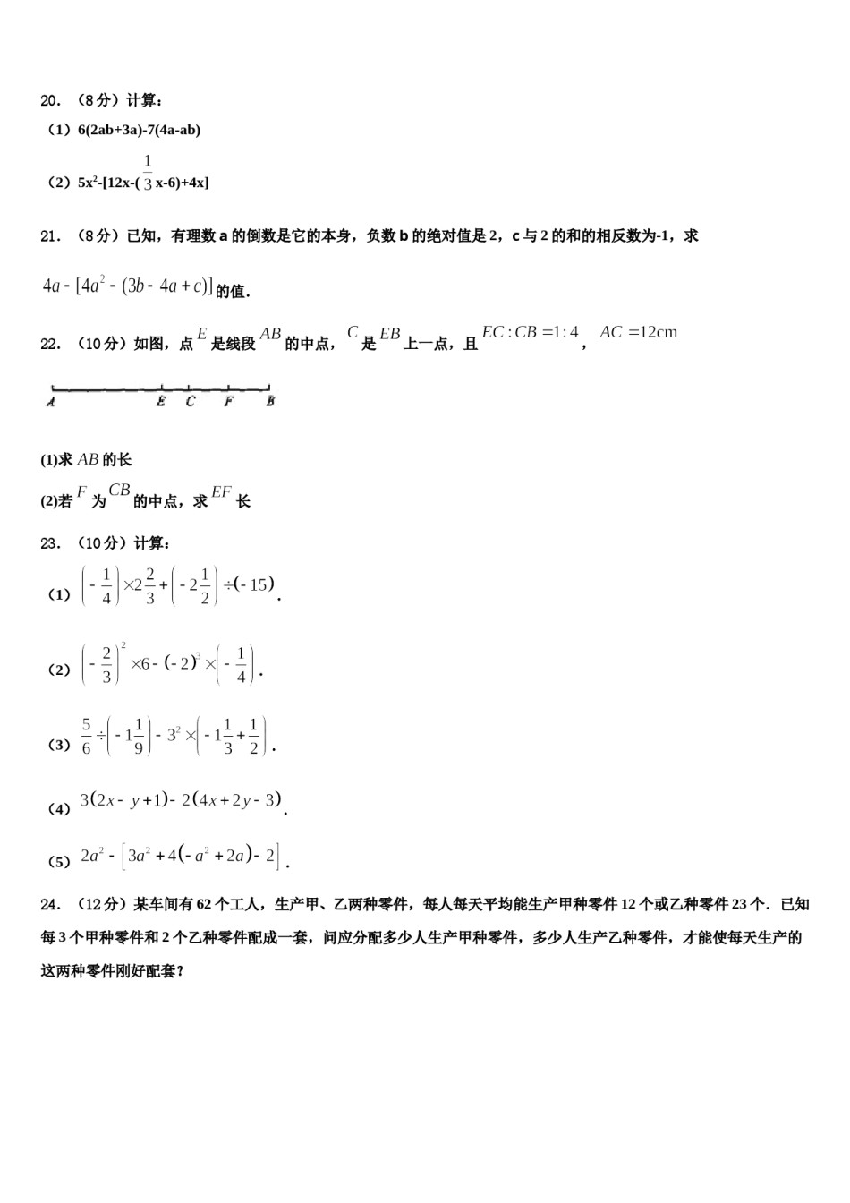 安徽省宿州市第十一中学2023-2024学年数学七年级第一学期期末经典试题含解析.doc_第3页