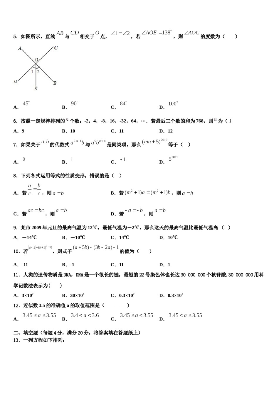 安徽省宿州市第十一中学2023年数学七年级第一学期期末质量检测模拟试题含解析.doc_第2页