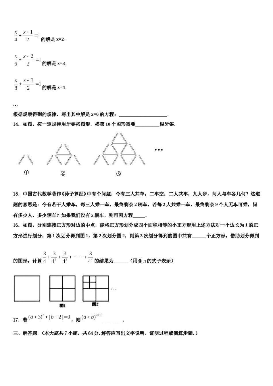 安徽省宿州市第十一中学2023年数学七年级第一学期期末质量检测模拟试题含解析.doc_第3页