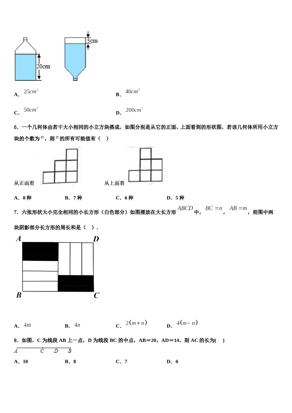 安徽省宿州市鹏程中学2023-2024学年数学七上期末质量检测模拟试题含解析.doc_第2页
