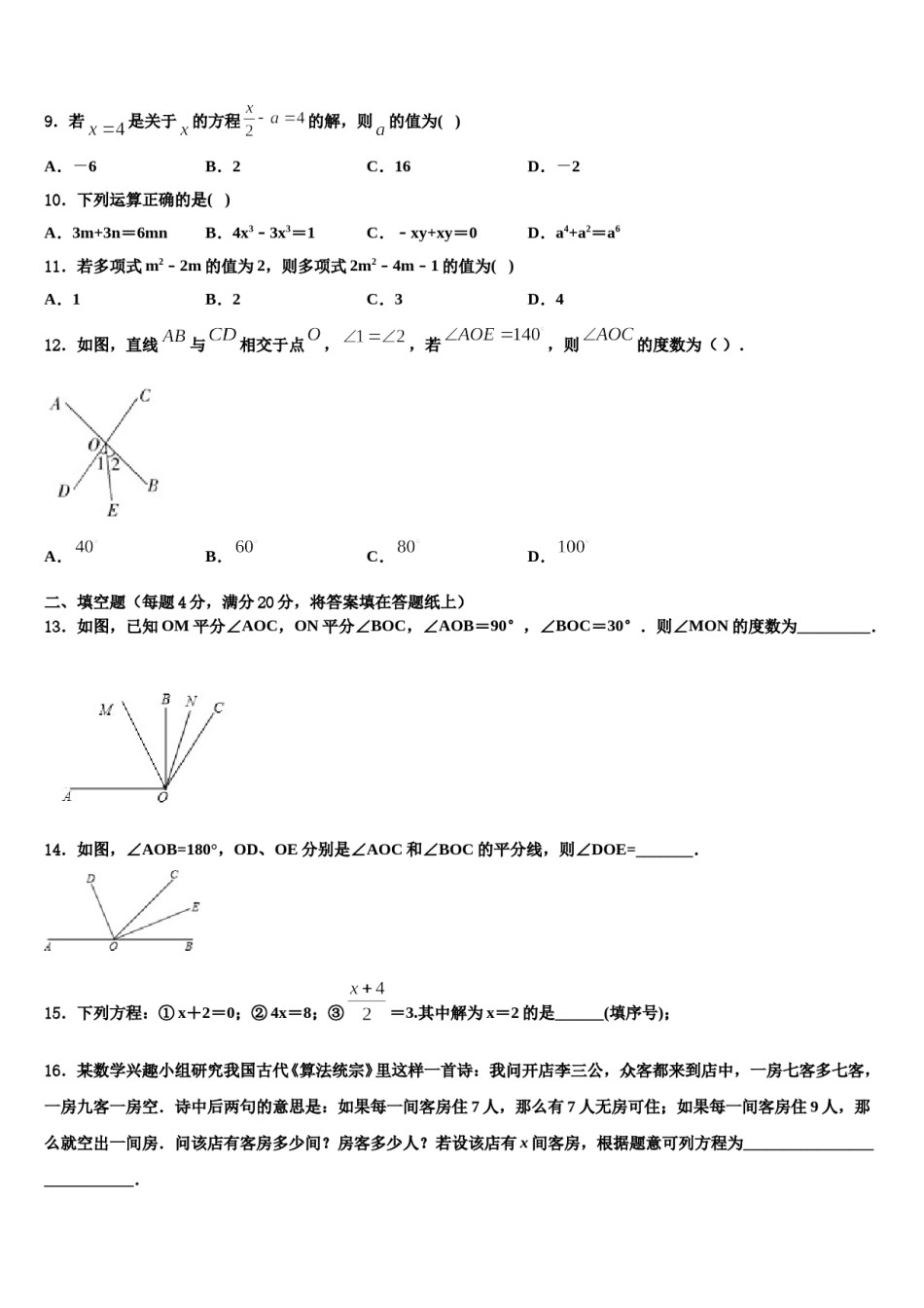 安徽省宿州市鹏程中学2023-2024学年数学七上期末质量检测模拟试题含解析.doc_第3页