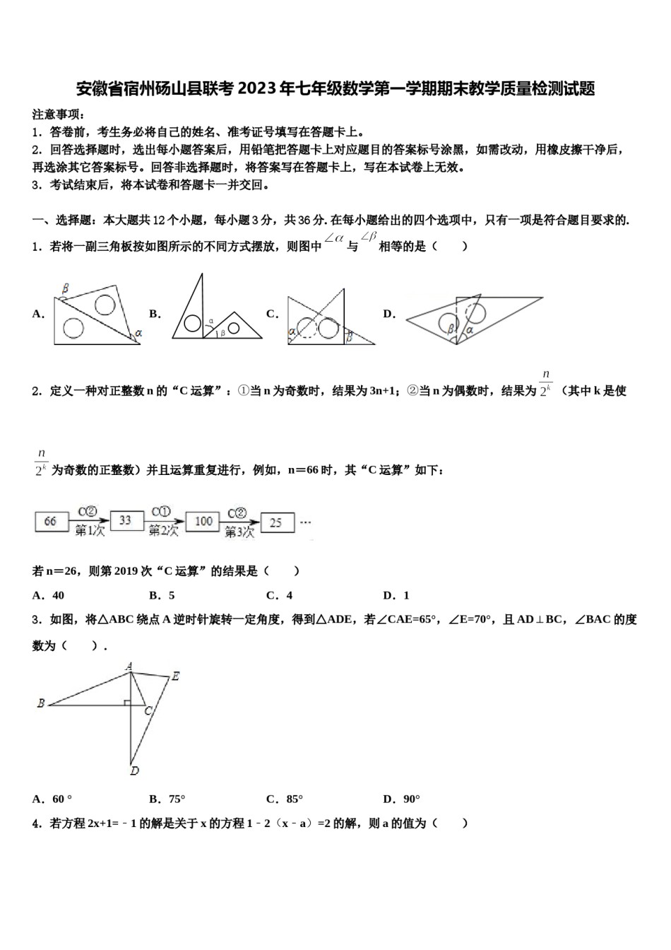 安徽省宿州砀山县联考2023年七年级数学第一学期期末教学质量检测试题含解析.doc_第1页