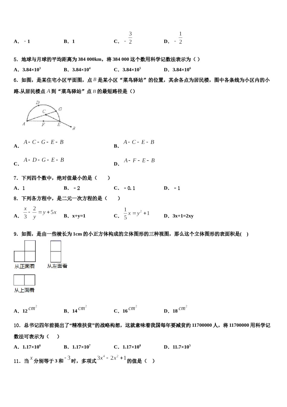 安徽省宿州砀山县联考2023年七年级数学第一学期期末教学质量检测试题含解析.doc_第2页