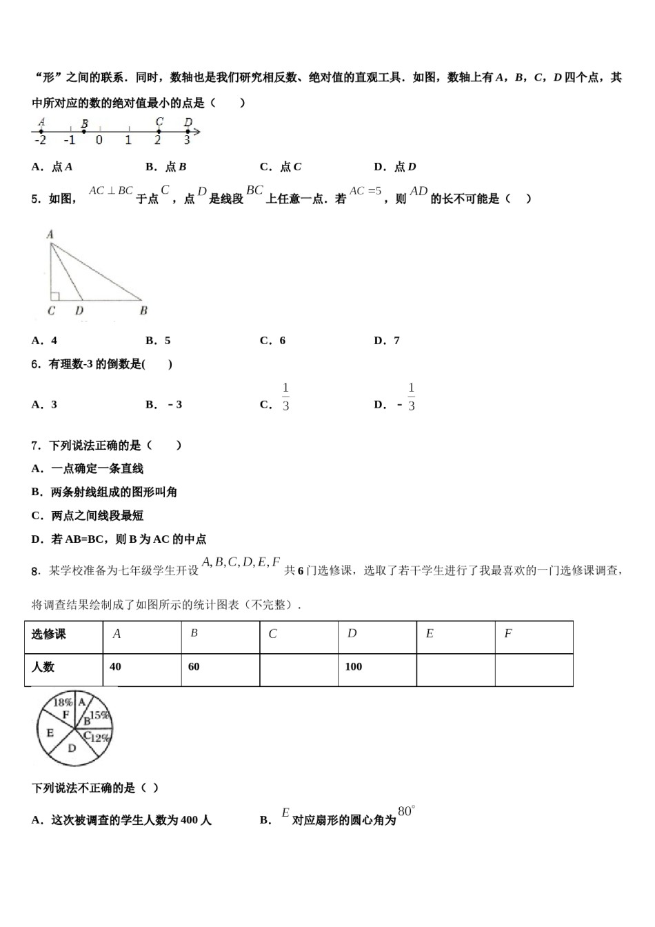 安徽省宿州第九中学2023-2024学年数学七上期末质量检测模拟试题含解析.doc_第2页