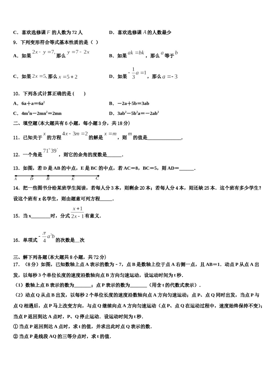 安徽省宿州第九中学2023-2024学年数学七上期末质量检测模拟试题含解析.doc_第3页