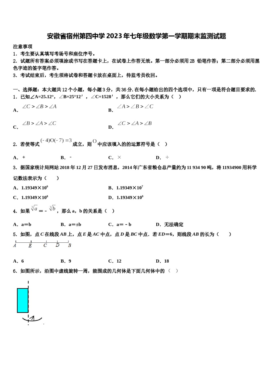 安徽省宿州第四中学2023年七年级数学第一学期期末监测试题含解析.doc_第1页