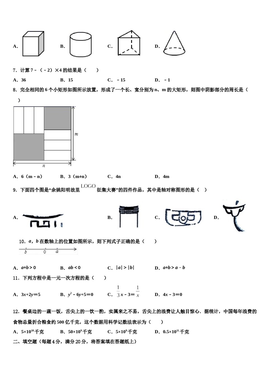 安徽省宿州第四中学2023年七年级数学第一学期期末监测试题含解析.doc_第2页