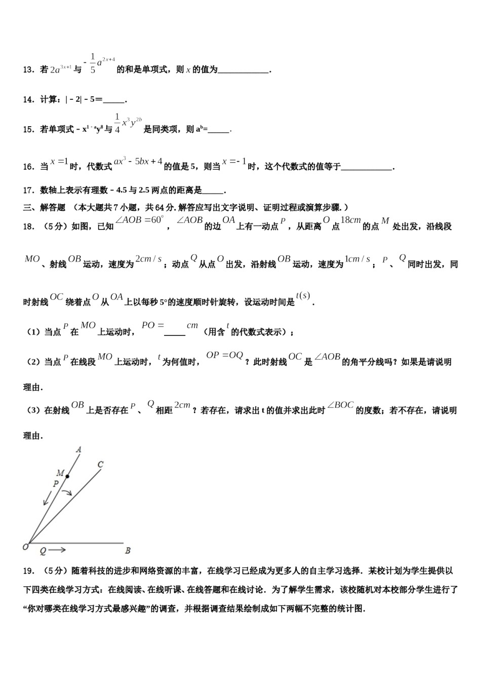安徽省宿州第四中学2023年七年级数学第一学期期末监测试题含解析.doc_第3页