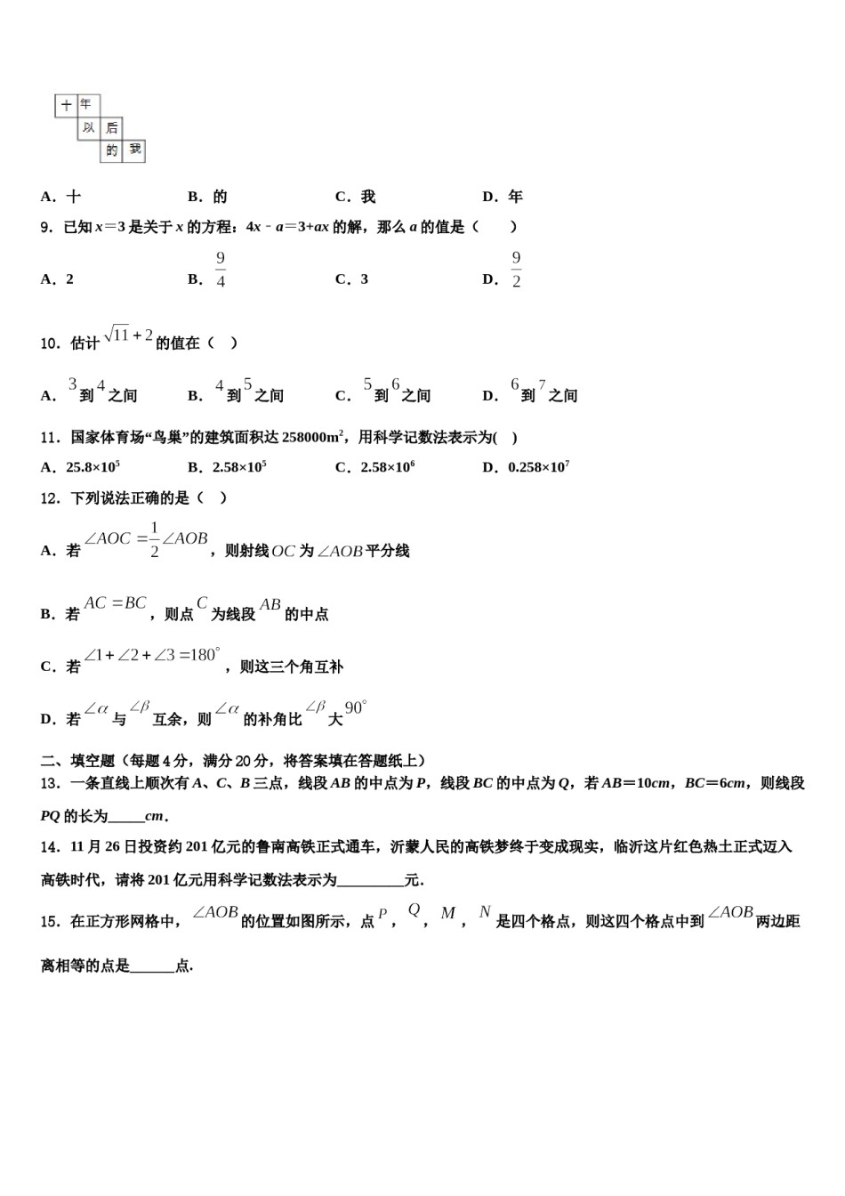 安徽省宿州第四中学2023年数学七年级第一学期期末质量跟踪监视模拟试题含解析.doc_第2页