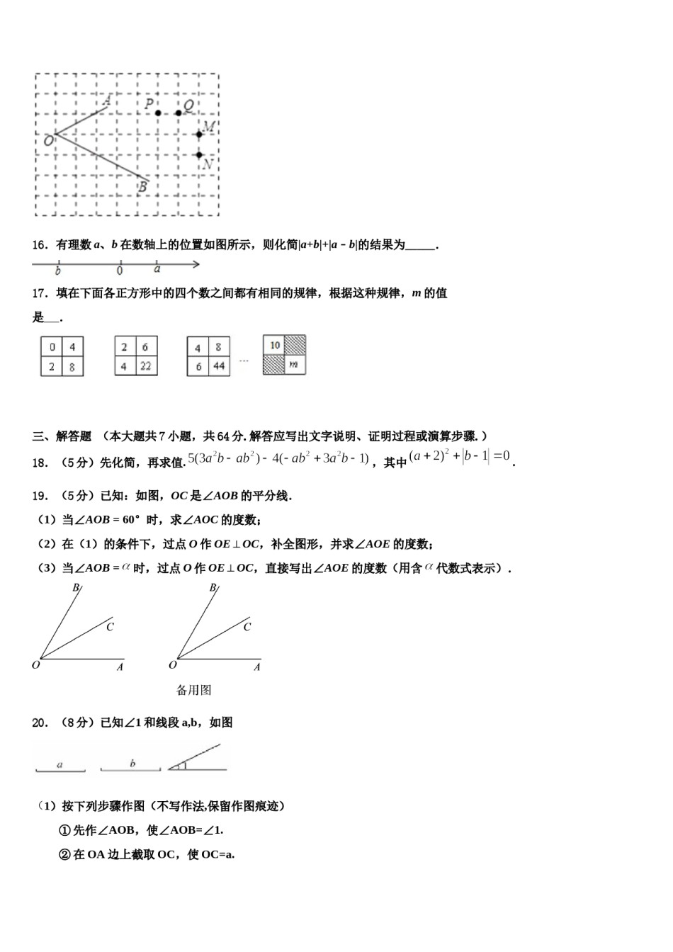 安徽省宿州第四中学2023年数学七年级第一学期期末质量跟踪监视模拟试题含解析.doc_第3页
