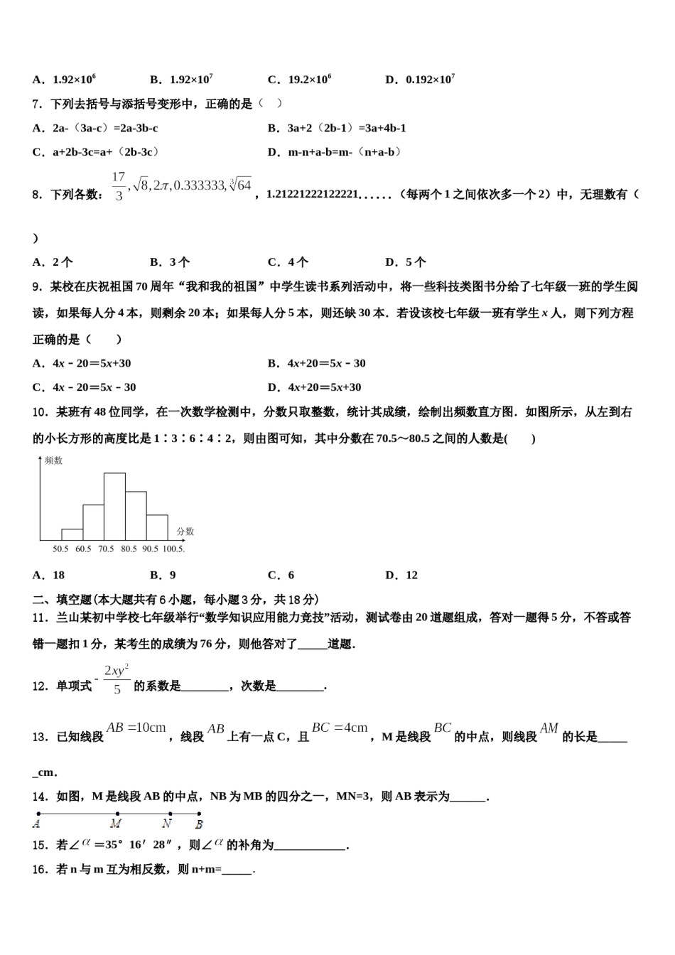 安徽省巢湖市名校2023-2024学年数学七年级第一学期期末学业质量监测模拟试题含解析.doc_第2页
