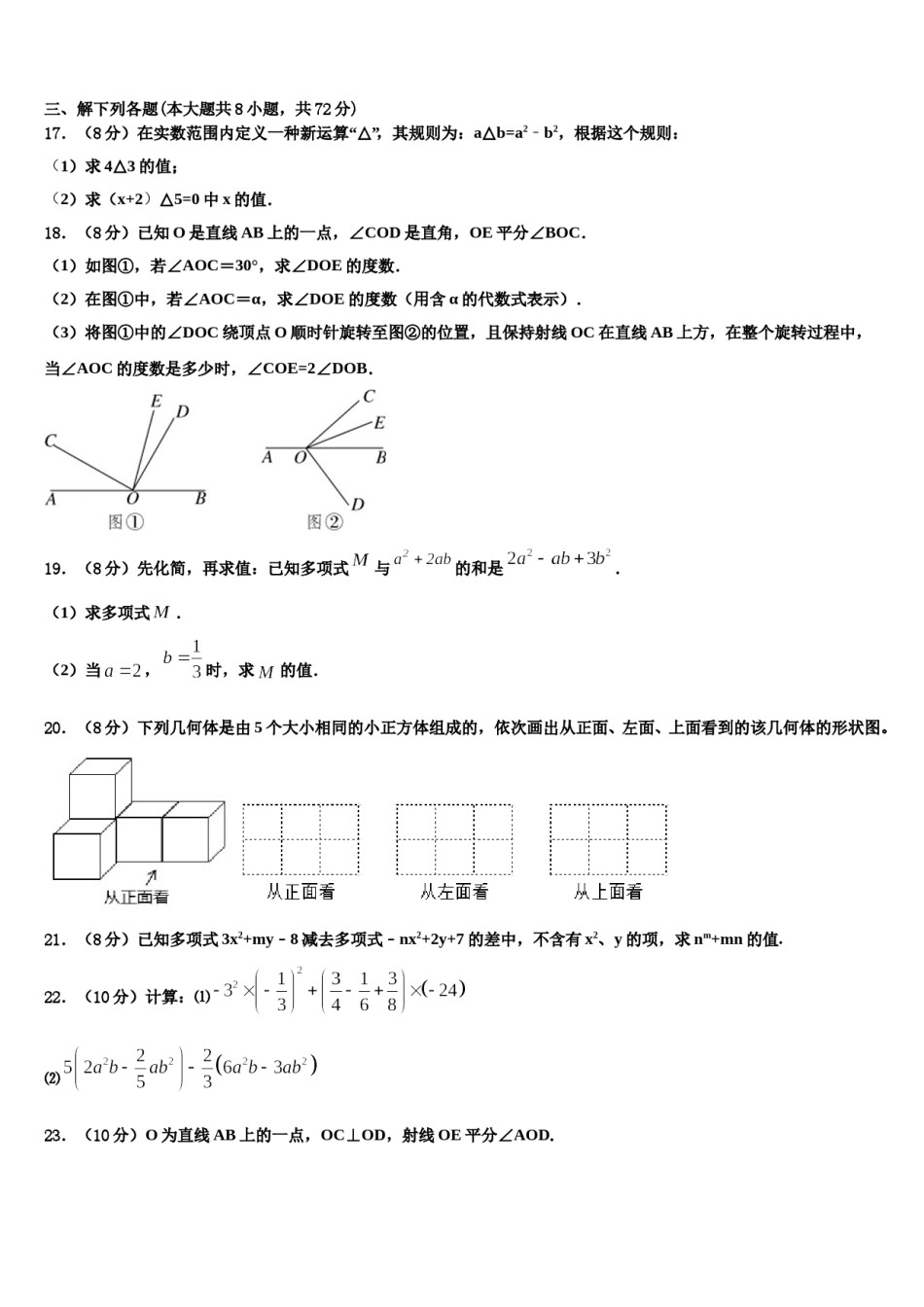 安徽省巢湖市名校2023-2024学年数学七年级第一学期期末学业质量监测模拟试题含解析.doc_第3页