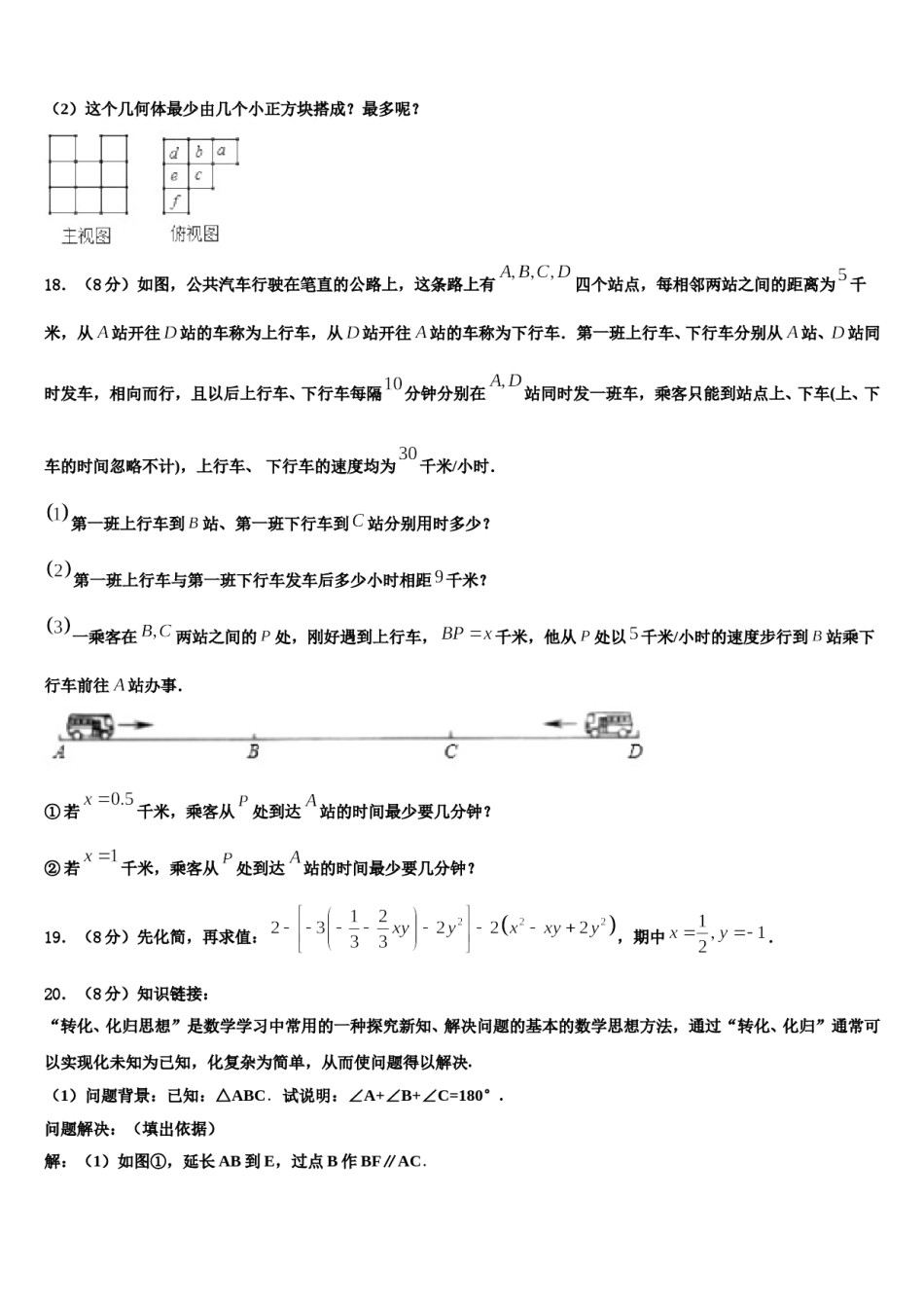 安徽省庐江县联考2023-2024学年数学七上期末考试试题含解析.doc_第3页