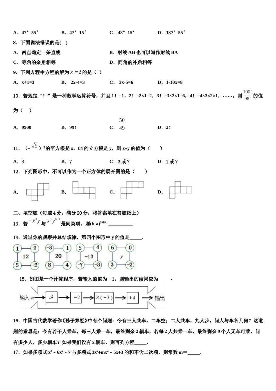 安徽省无为县联考2023年数学七年级第一学期期末教学质量检测试题含解析.doc_第2页