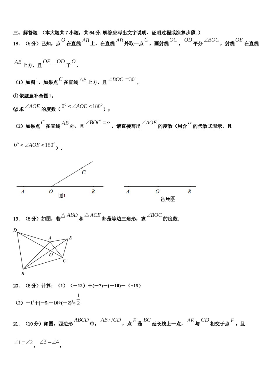 安徽省无为县联考2023年数学七年级第一学期期末教学质量检测试题含解析.doc_第3页