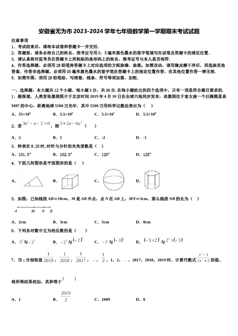 安徽省无为市2023-2024学年七年级数学第一学期期末考试试题含解析.doc_第1页