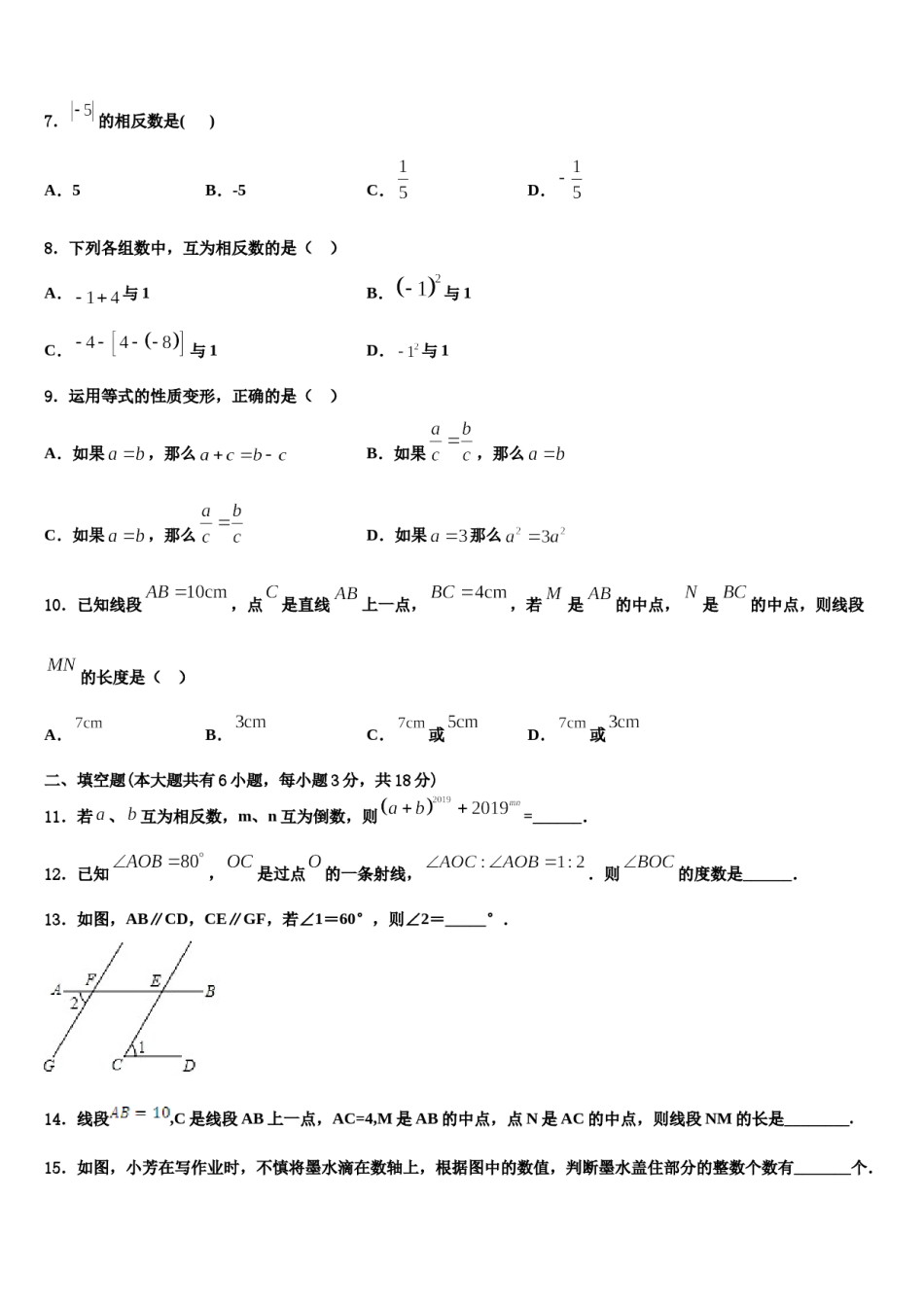 安徽省来安县联考2023-2024学年数学七年级第一学期期末调研模拟试题含解析.doc_第2页