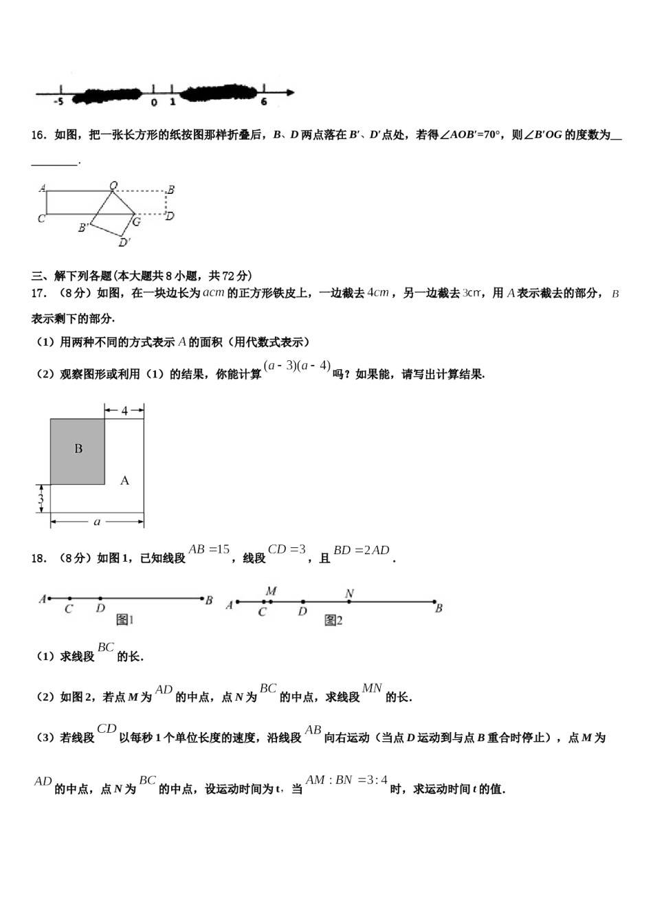 安徽省来安县联考2023-2024学年数学七年级第一学期期末调研模拟试题含解析.doc_第3页