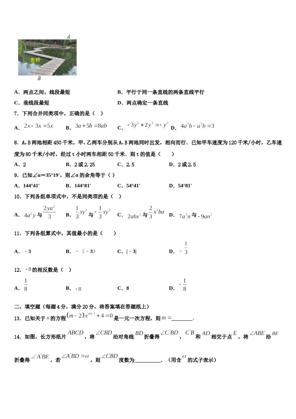 安徽省桐城实验中学2023-2024学年七年级数学第一学期期末预测试题含解析.doc_第2页