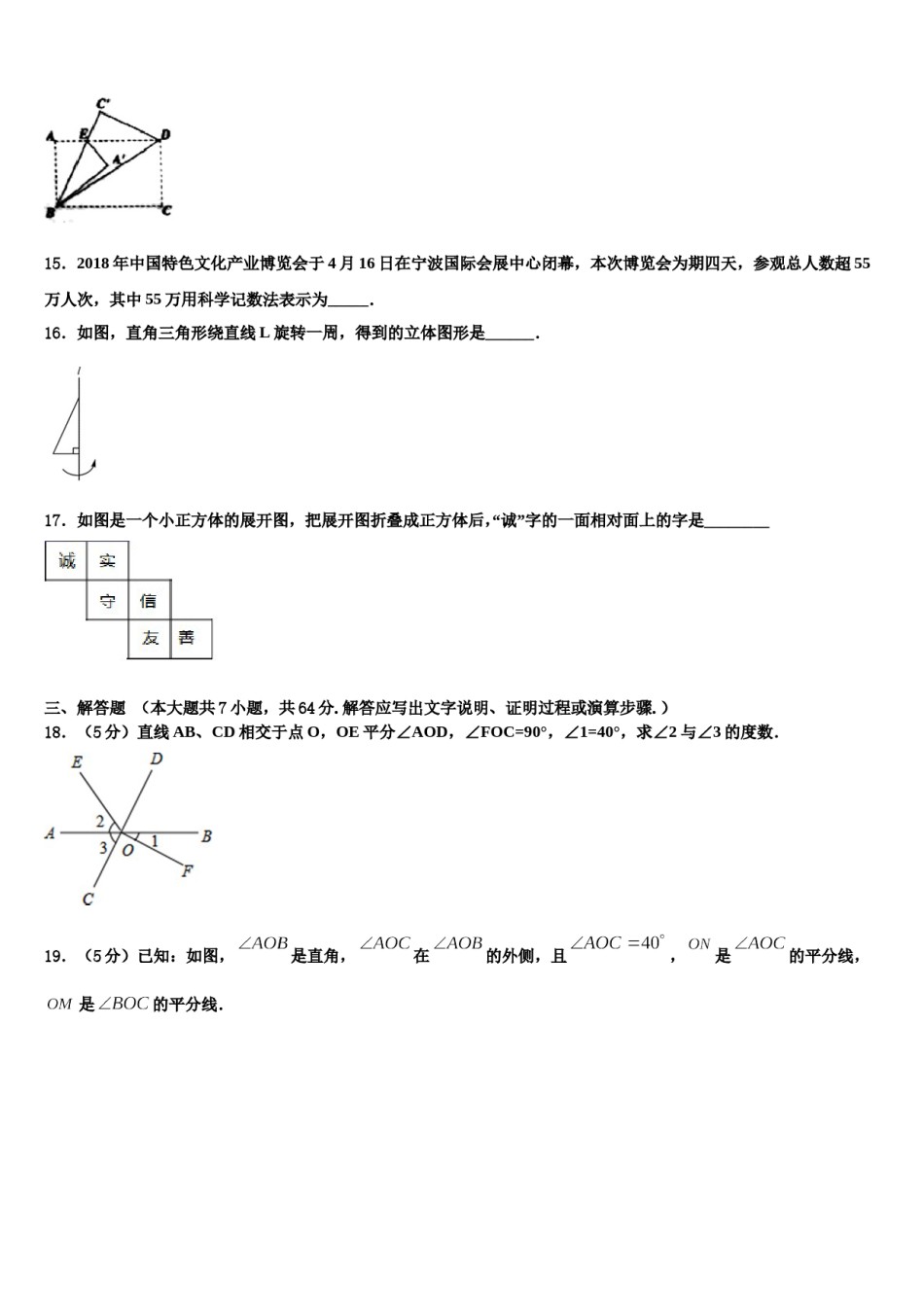 安徽省桐城实验中学2023-2024学年七年级数学第一学期期末预测试题含解析.doc_第3页