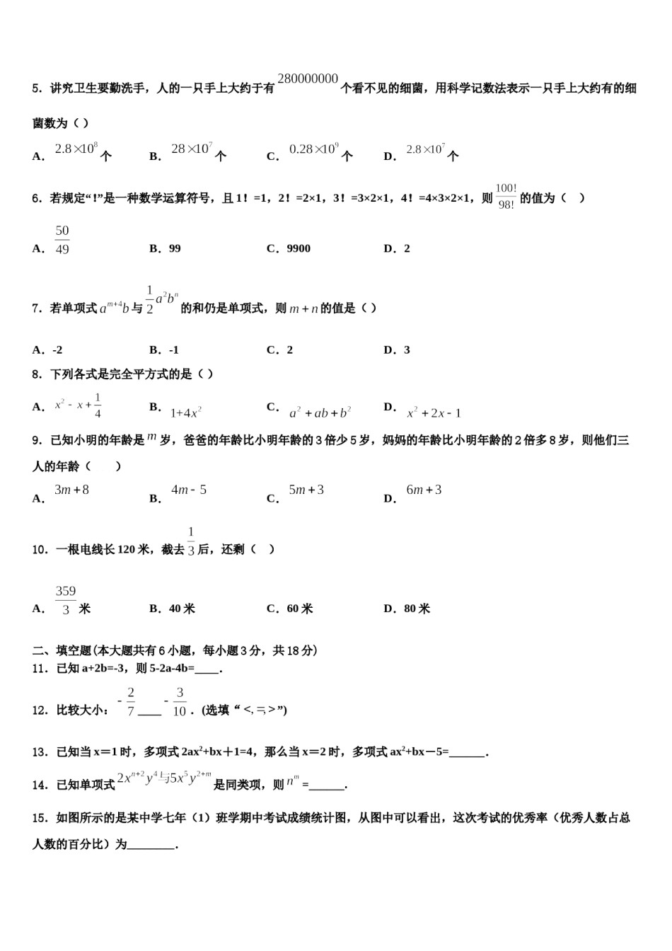 安徽省桐城市黄岗2023-2024学年数学七上期末学业水平测试模拟试题含解析.doc_第2页