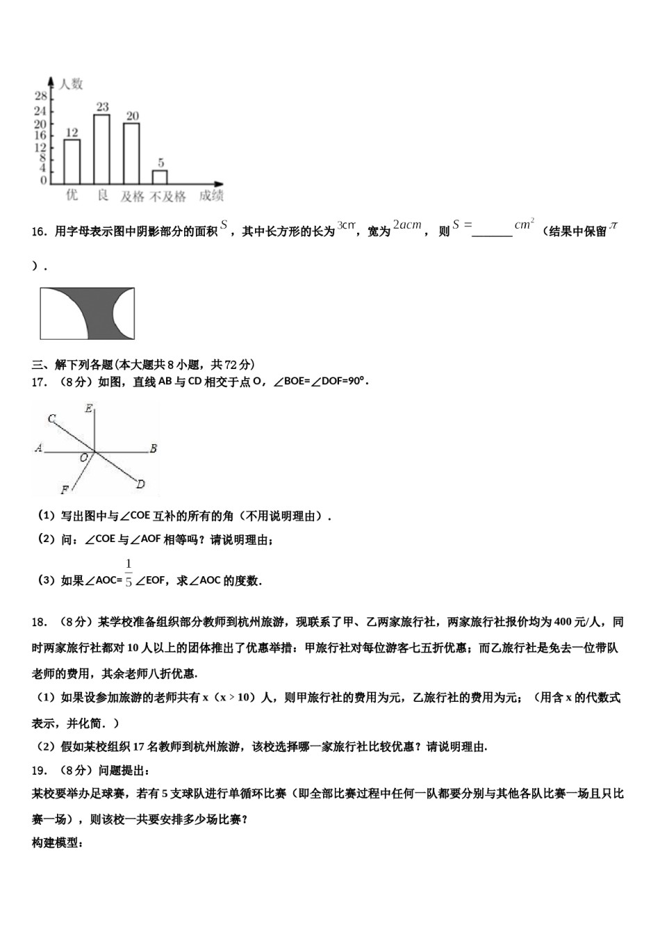 安徽省桐城市黄岗2023-2024学年数学七上期末学业水平测试模拟试题含解析.doc_第3页