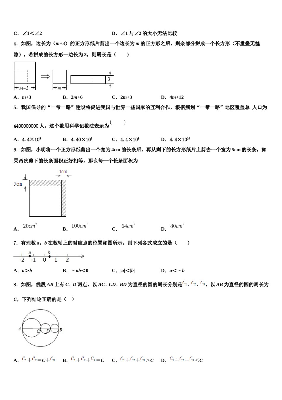 安徽省桐城市黄岗2023-2024学年数学七年级第一学期期末学业水平测试试题含解析.doc_第2页