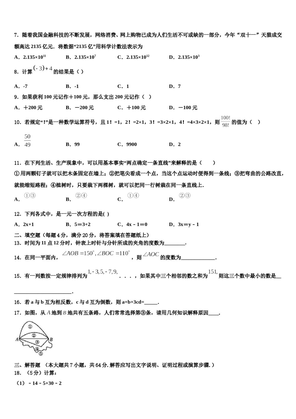 安徽省桐城市黄岗初级中学2023-2024学年数学七上期末质量检测模拟试题含解析.doc_第2页