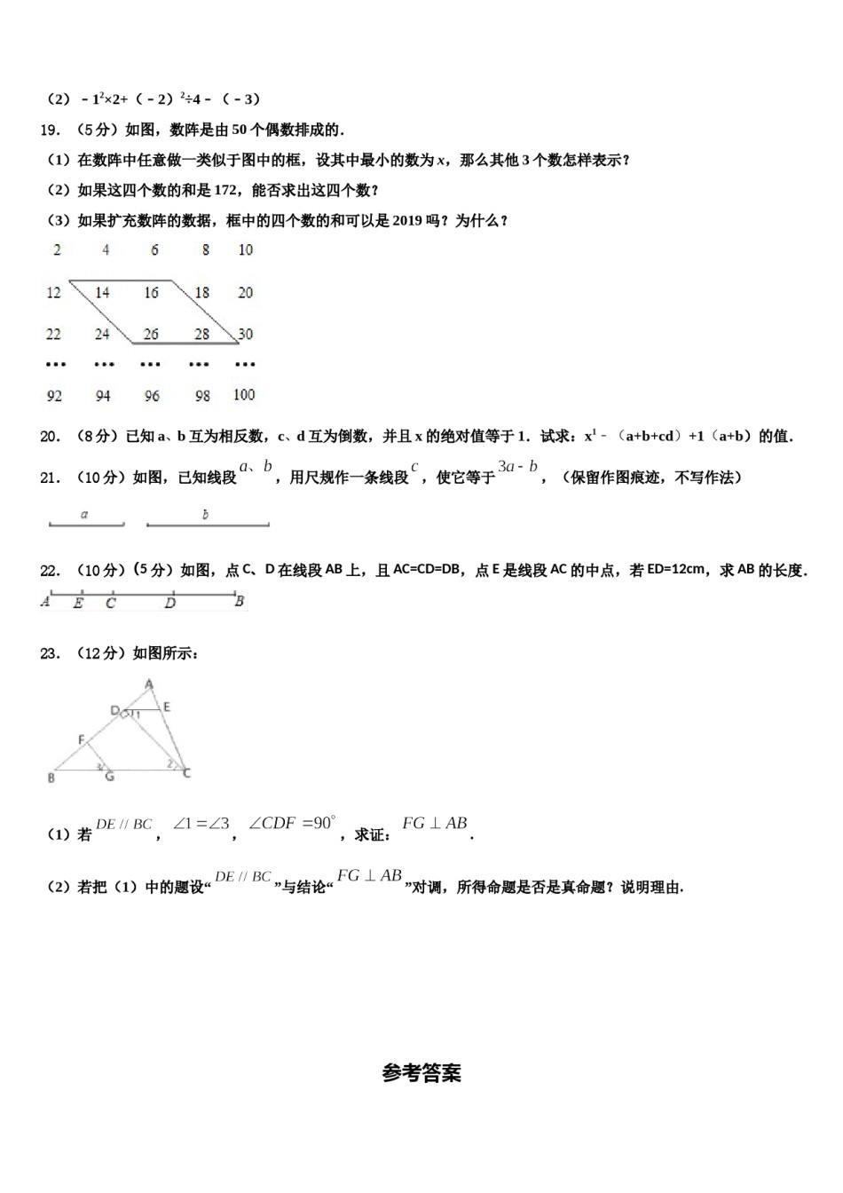 安徽省桐城市黄岗初级中学2023-2024学年数学七上期末质量检测模拟试题含解析.doc_第3页