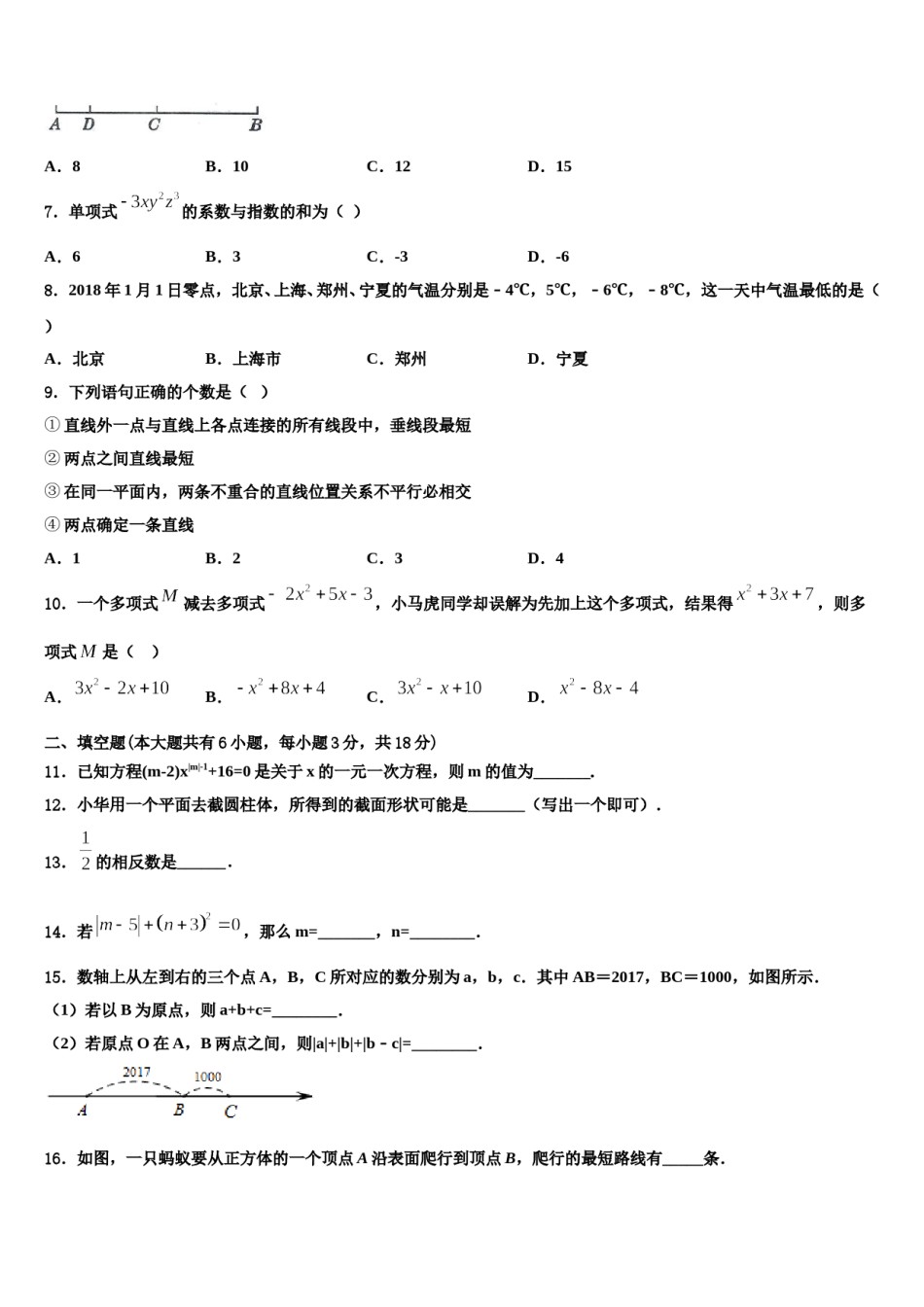 安徽省毫州利辛县联考2023年数学七年级第一学期期末调研试题含解析.doc_第2页