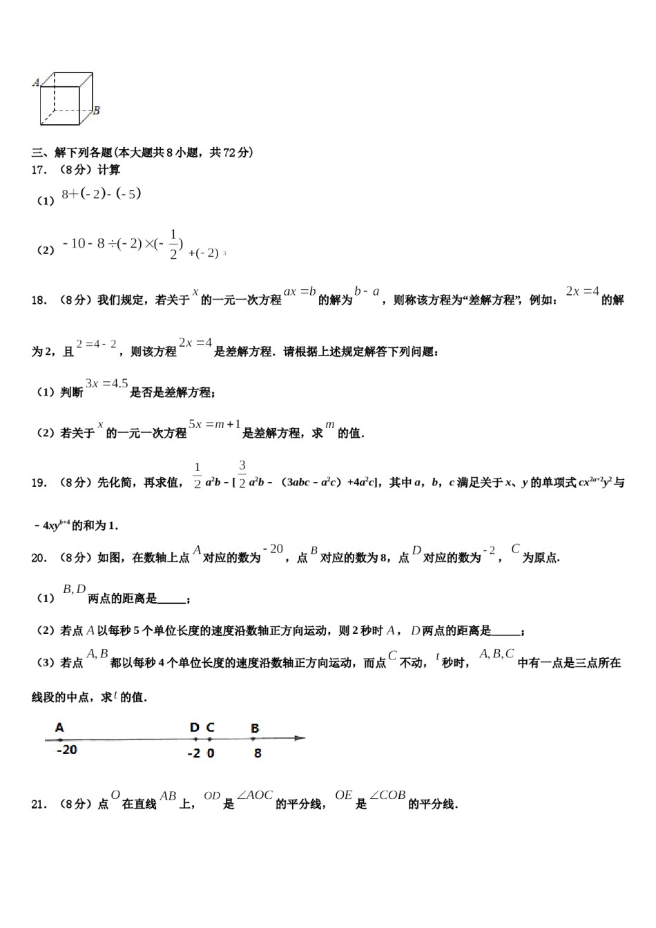 安徽省毫州利辛县联考2023年数学七年级第一学期期末调研试题含解析.doc_第3页