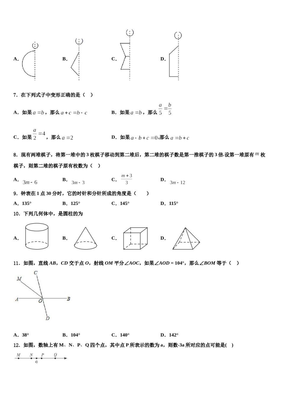 安徽省池州市名校2023年七年级数学第一学期期末达标测试试题含解析.doc_第2页