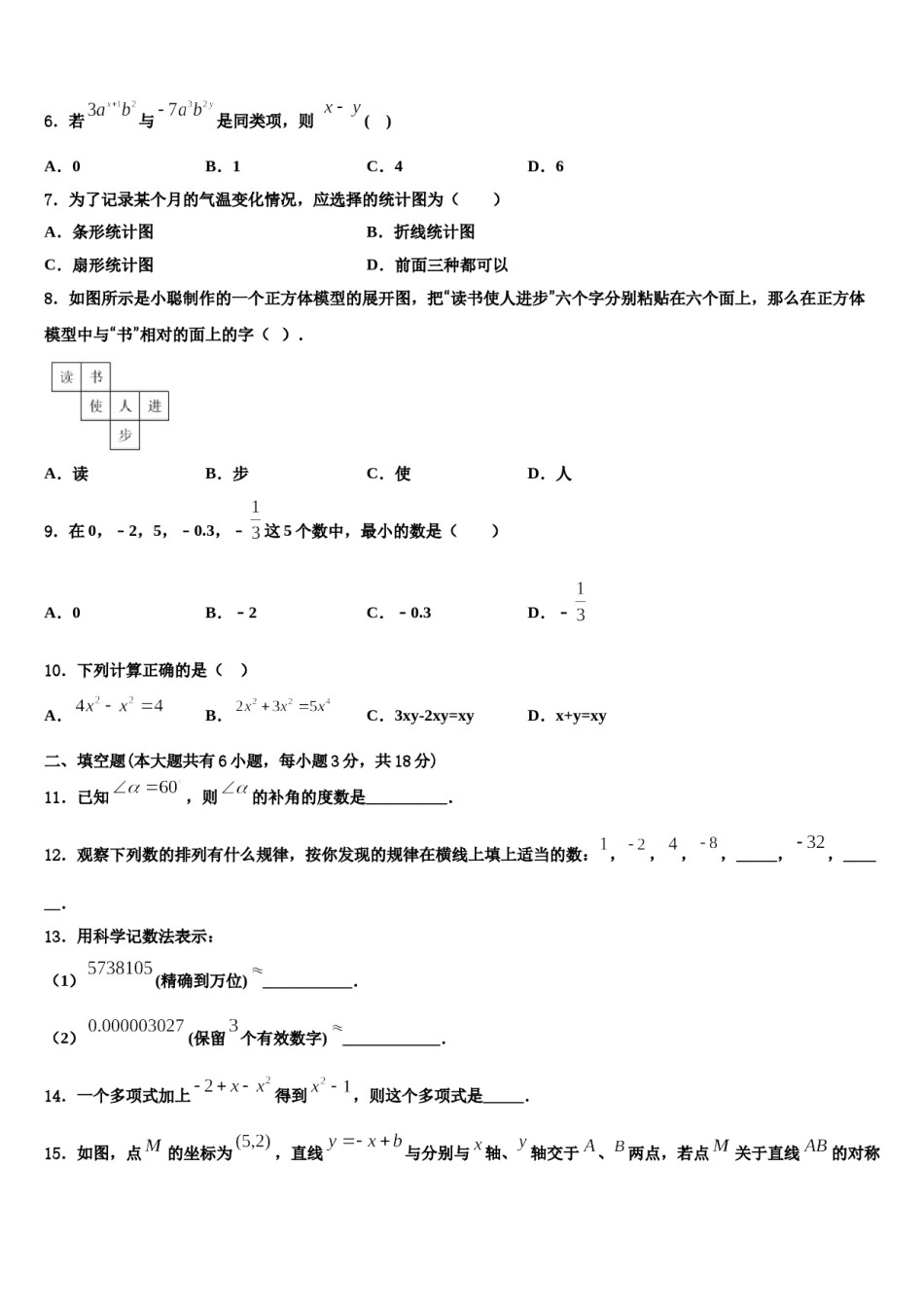 安徽省池州市石台县2023年七年级数学第一学期期末统考模拟试题含解析.doc_第2页
