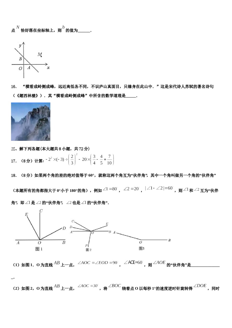 安徽省池州市石台县2023年七年级数学第一学期期末统考模拟试题含解析.doc_第3页
