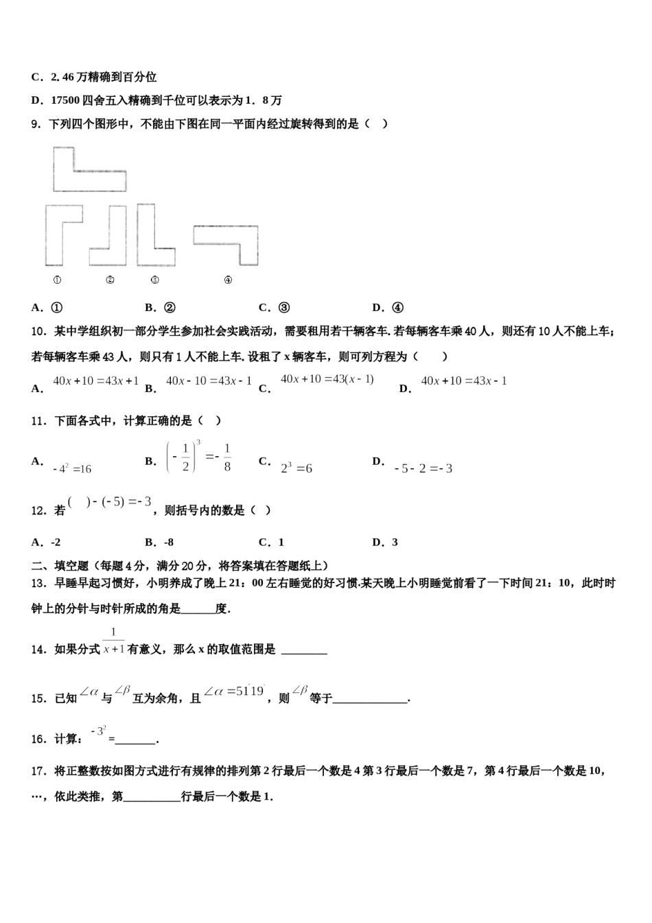 安徽省池州市贵池区2023-2024学年七年级数学第一学期期末经典模拟试题含解析.doc_第2页