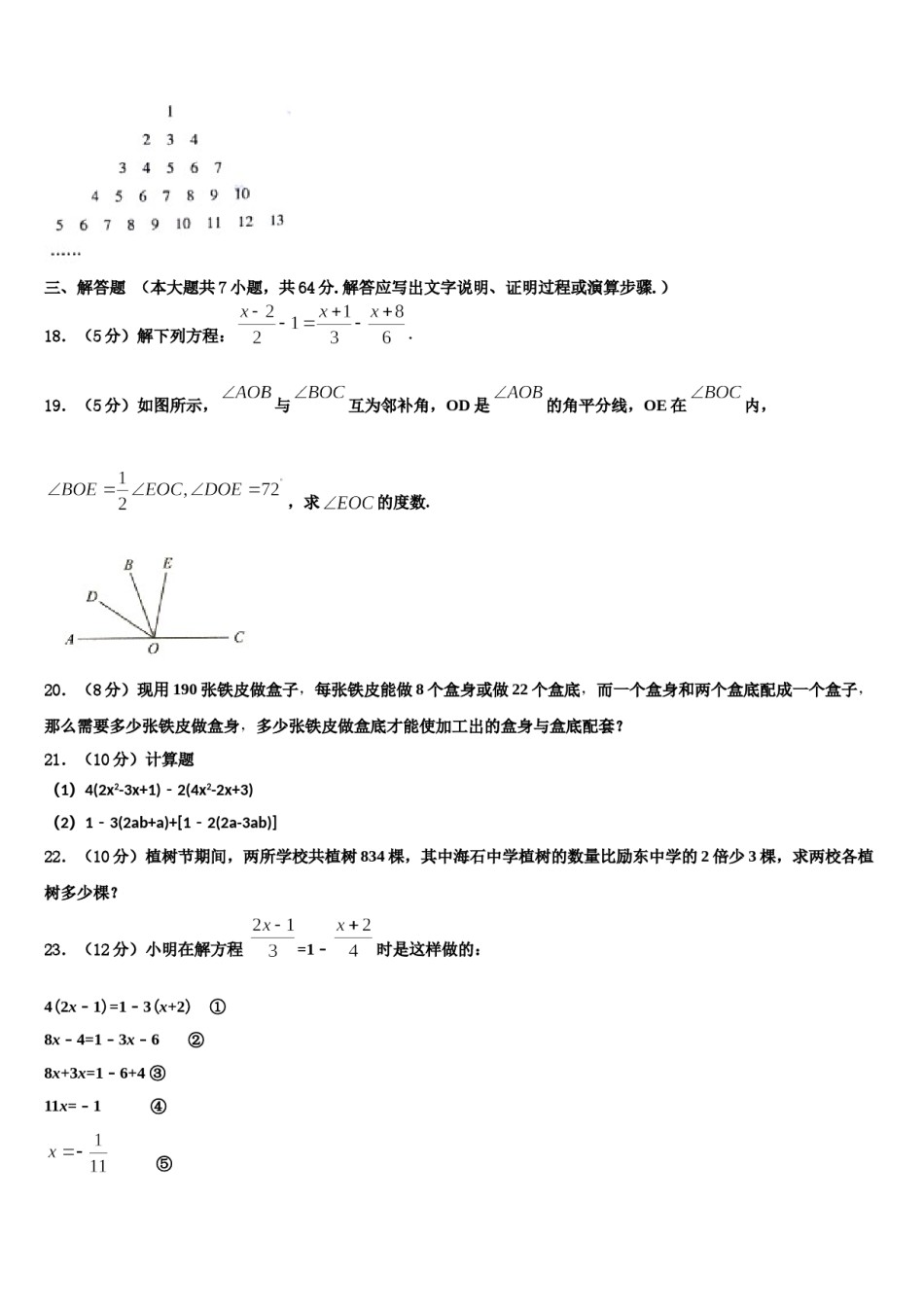 安徽省池州市贵池区2023-2024学年七年级数学第一学期期末经典模拟试题含解析.doc_第3页