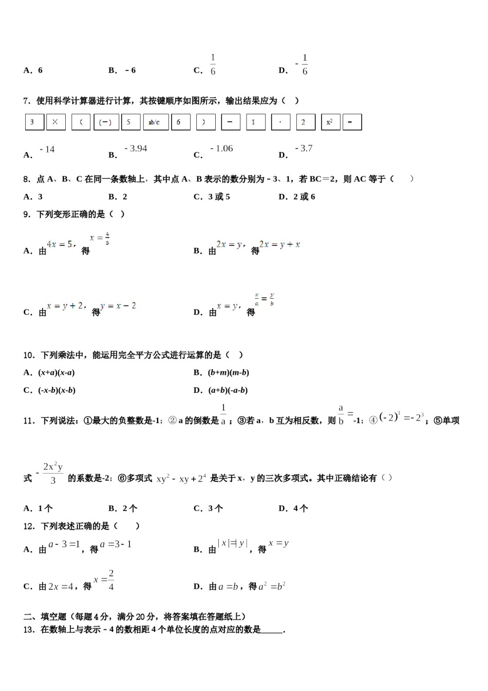 安徽省池州市贵池区2023-2024学年数学七上期末学业水平测试试题含解析.doc_第2页