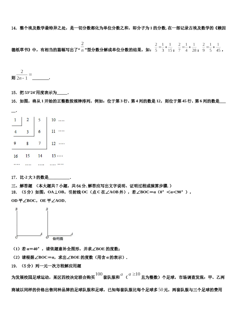 安徽省池州市贵池区2023-2024学年数学七上期末学业水平测试试题含解析.doc_第3页