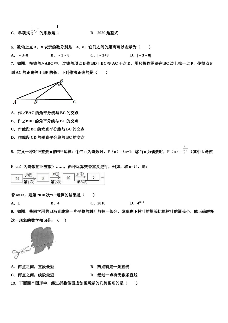 安徽省淮北市濉溪县2023年数学七年级第一学期期末经典试题含解析.doc_第2页