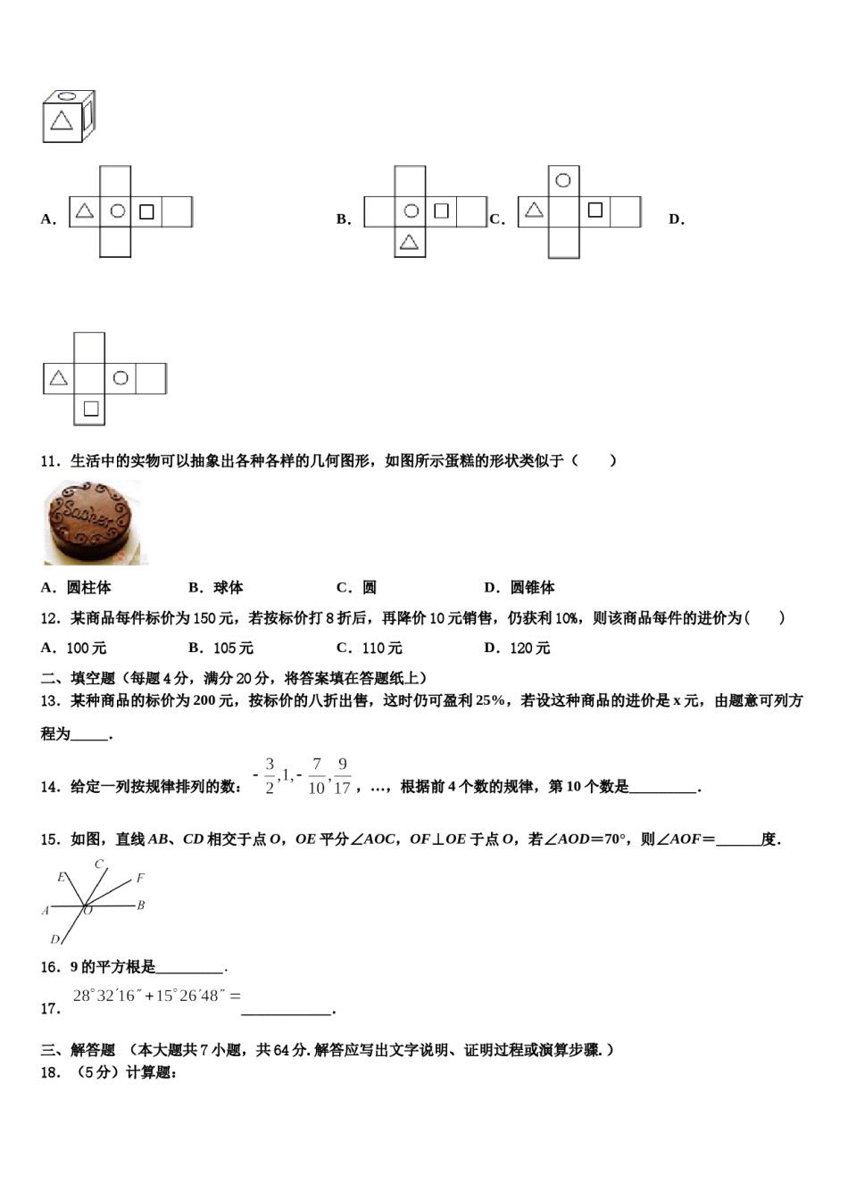 安徽省淮北市濉溪县2023年数学七年级第一学期期末经典试题含解析.doc_第3页